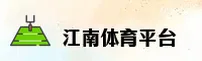 【官方】江南体育官方登录入口 - 2026新版